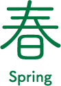 春